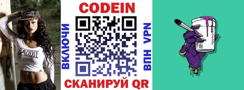 хочу Заволжье Codein Purple Drank